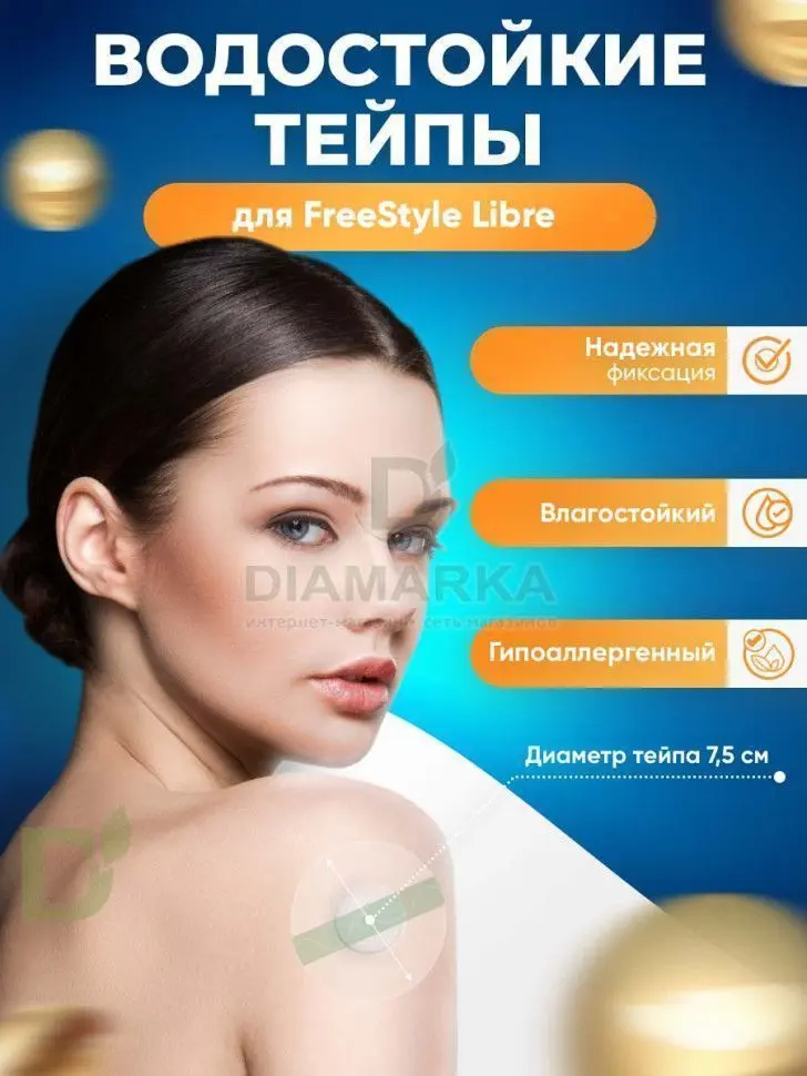 Тейпы водостойкие для датчика Freestyle Libre, Бежевый, 10шт