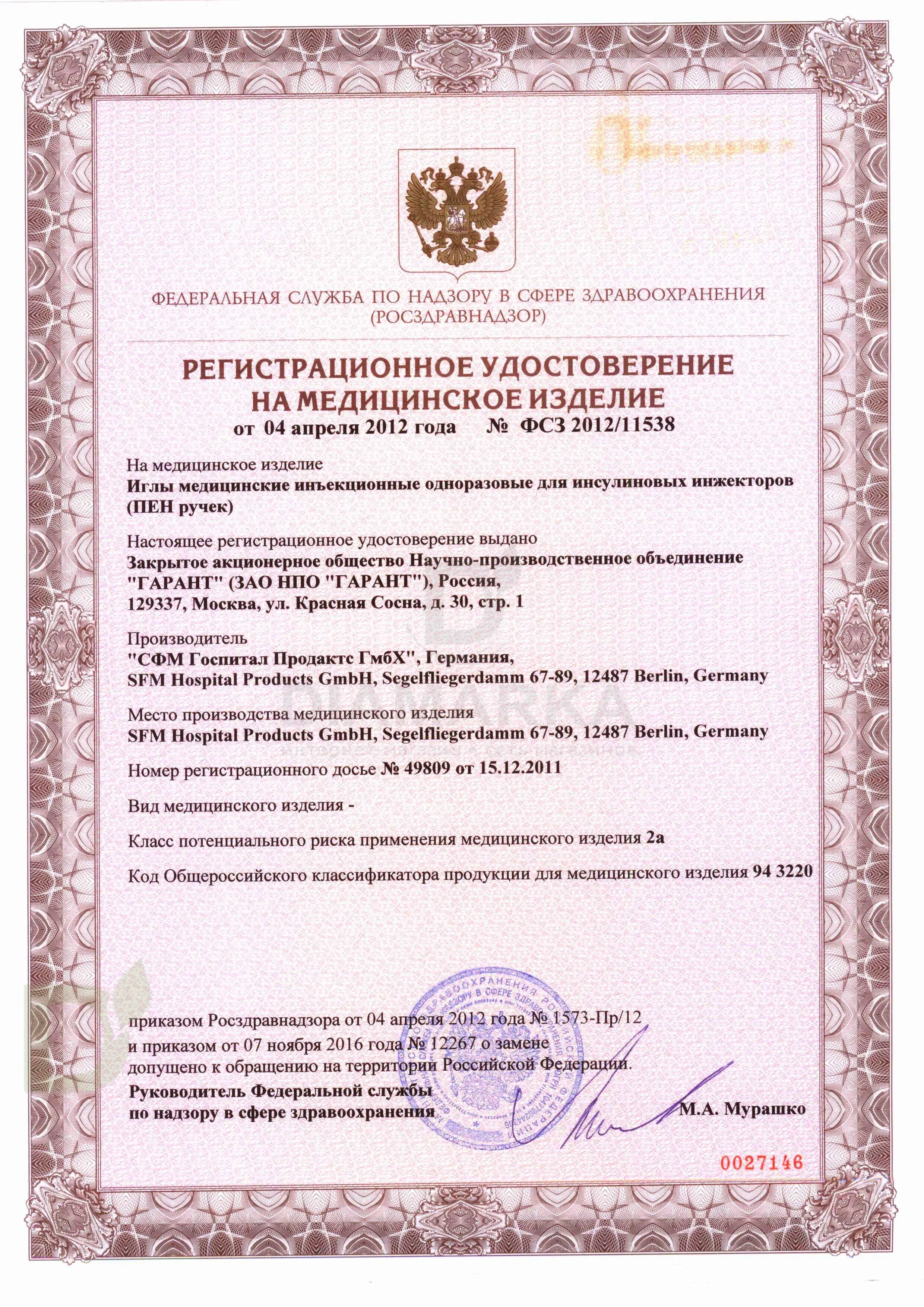 Иглы для шприц-ручек SFM 5 мм супертонкие 33G, 100 шт.