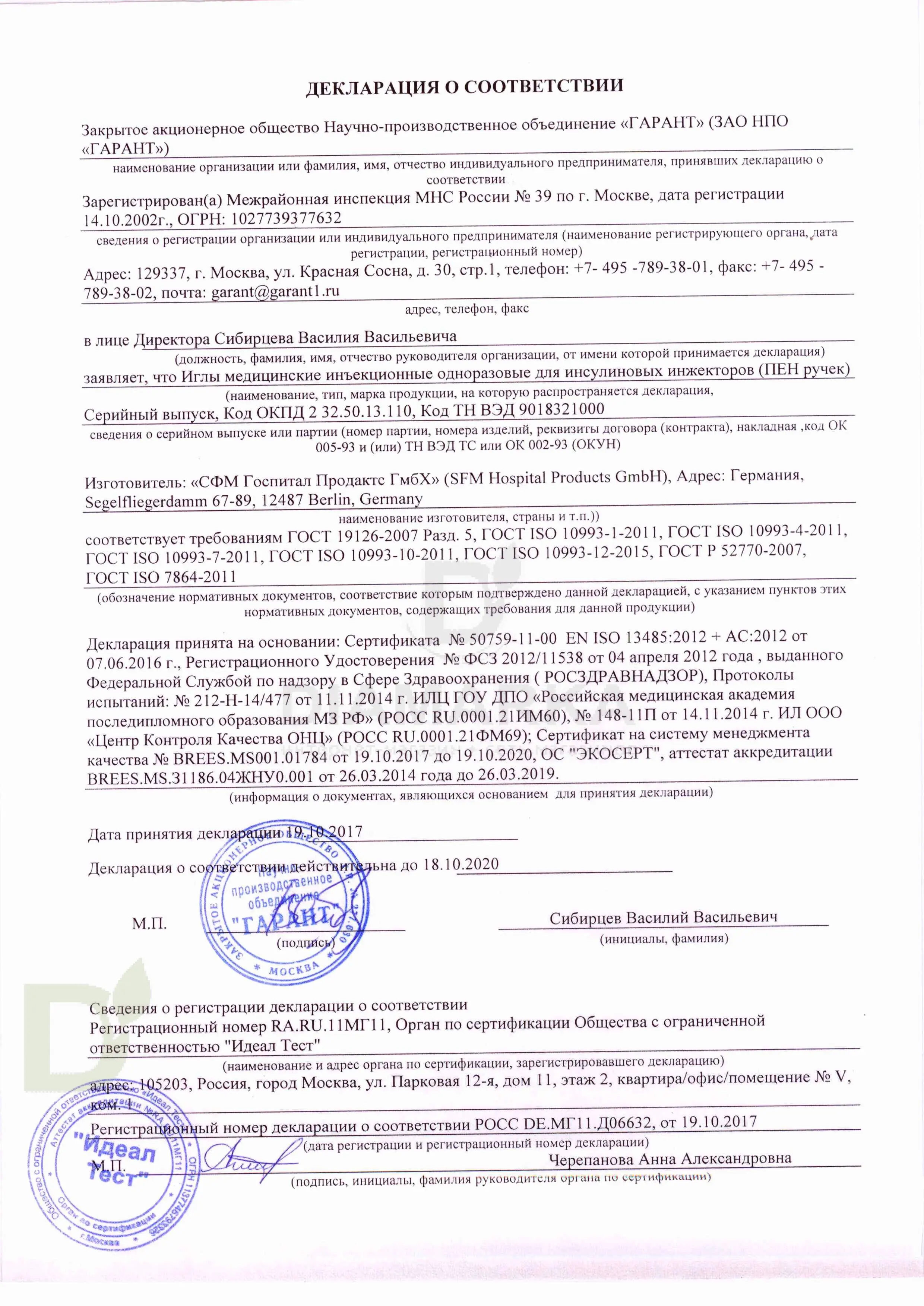 Иглы для шприц-ручек SFM 5 мм супертонкие 33G, 100 шт.