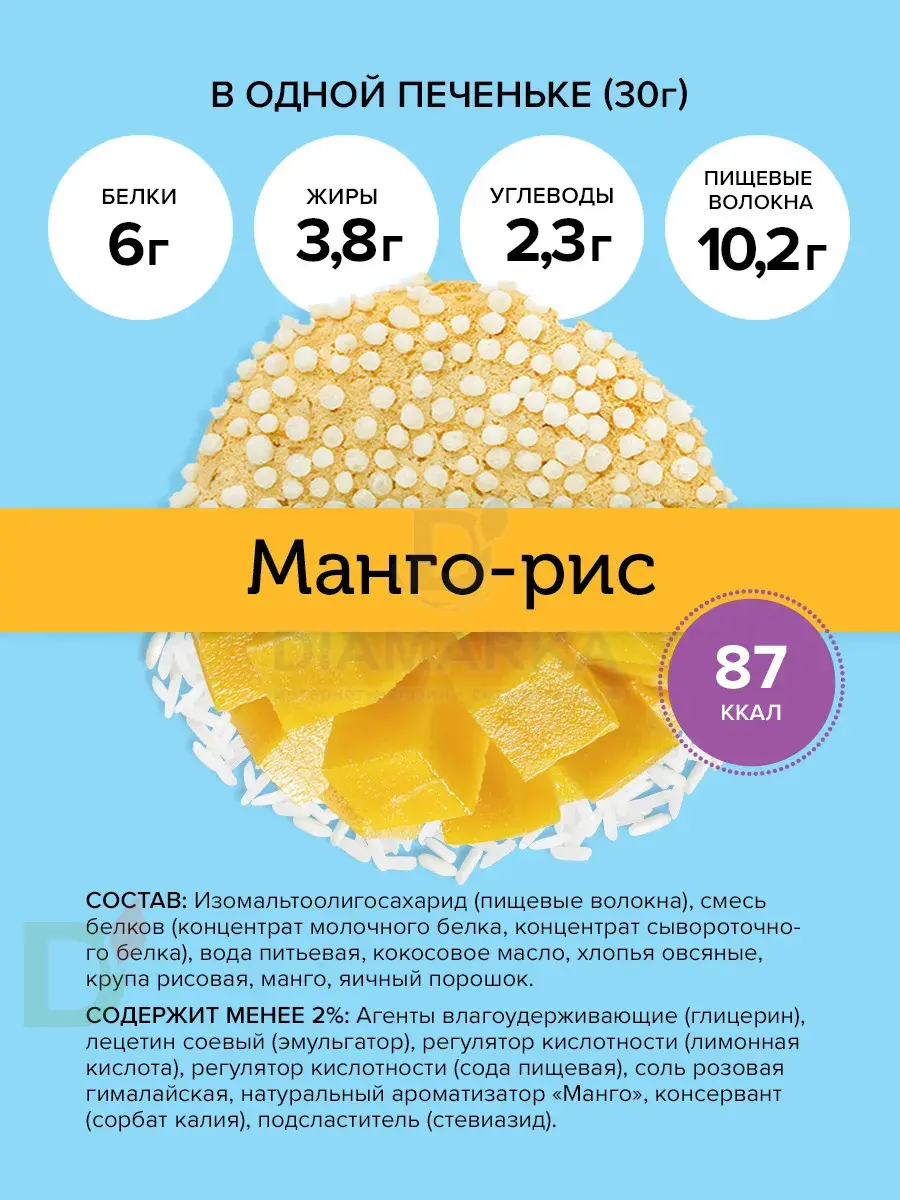 Печенье протеиновое FitnesShock CRISPY Манго-Рис 30гр.