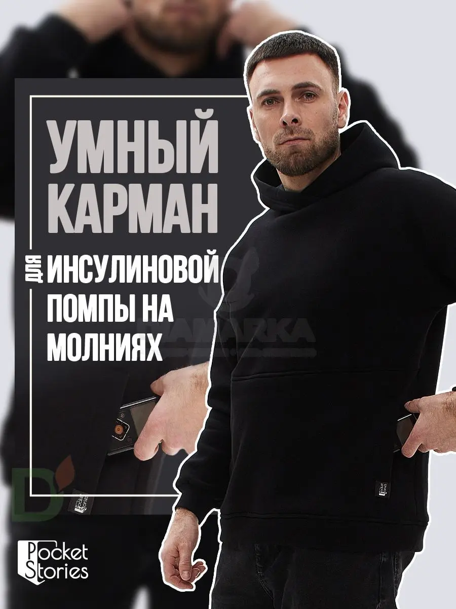 Худи утепленное Pocket Stories с карманом для инсулиновой помпы на молнии, Черное
