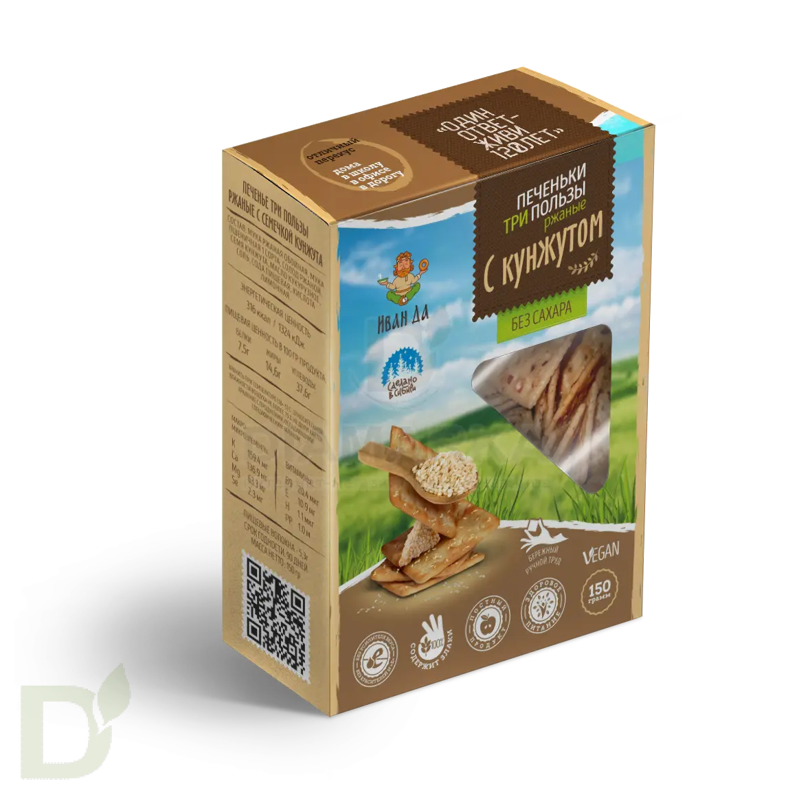 Печенье Три пользы "Иван-Да" Ржаные с кунжутом 150г